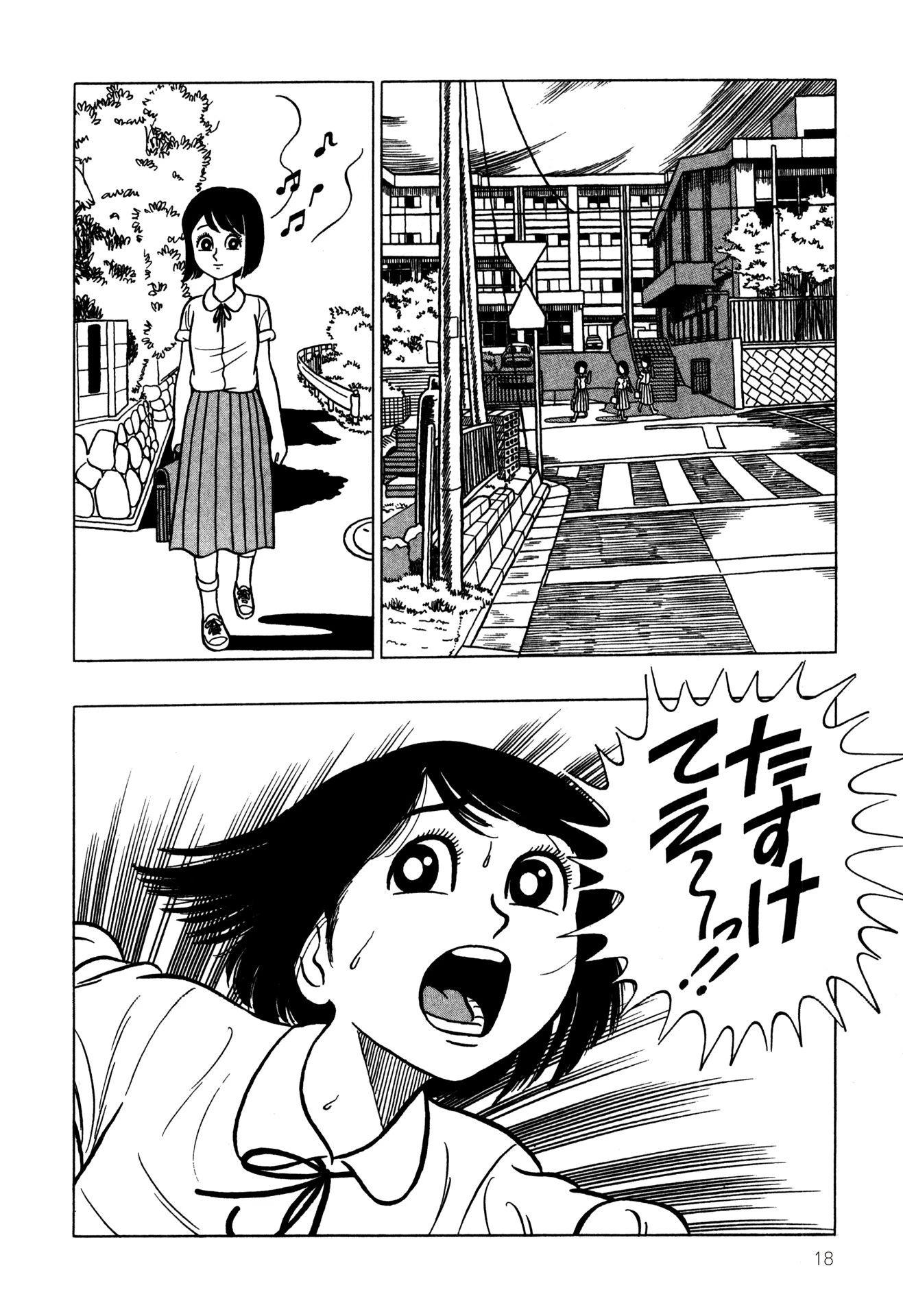 やめてったらやめないで 20ページ