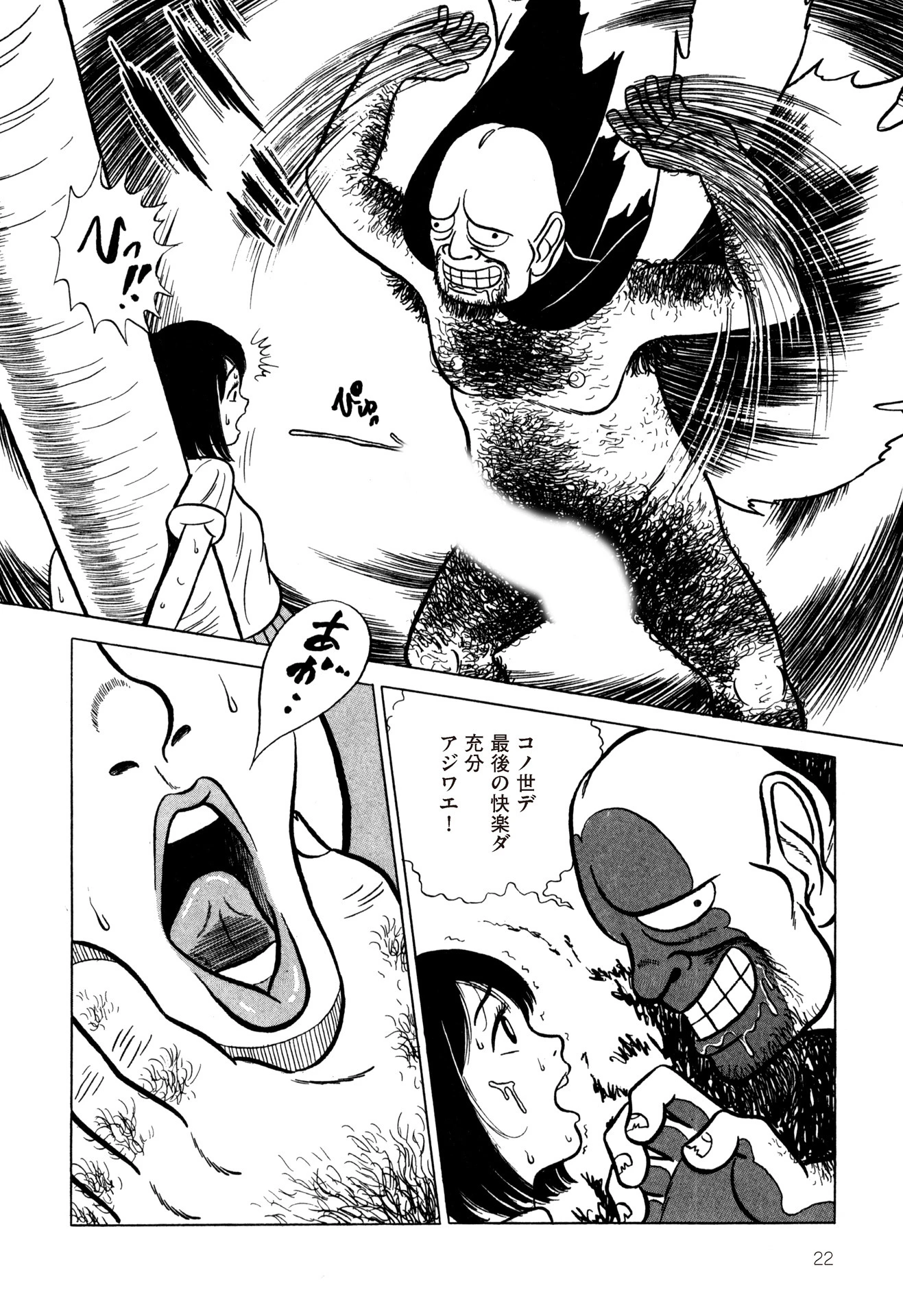 やめてったらやめないで 24ページ