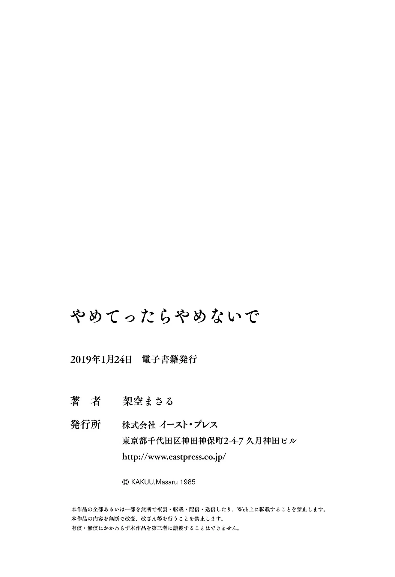 やめてったらやめないで 28ページ