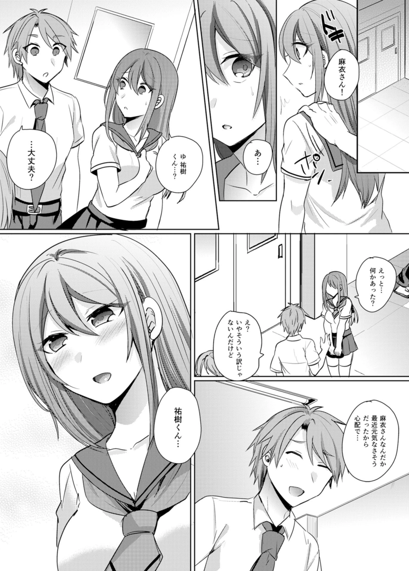 偽ラブ調教!弟を好きな彼女が兄にハメられ快楽堕ち 3 3ページ