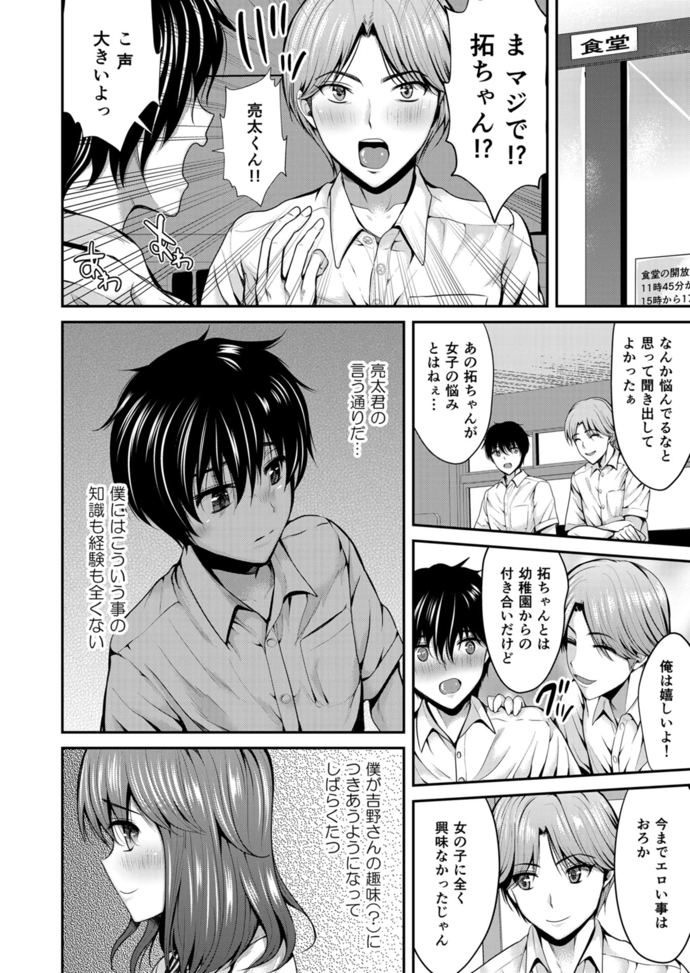 むっつりエッチ（単話） 4ページ