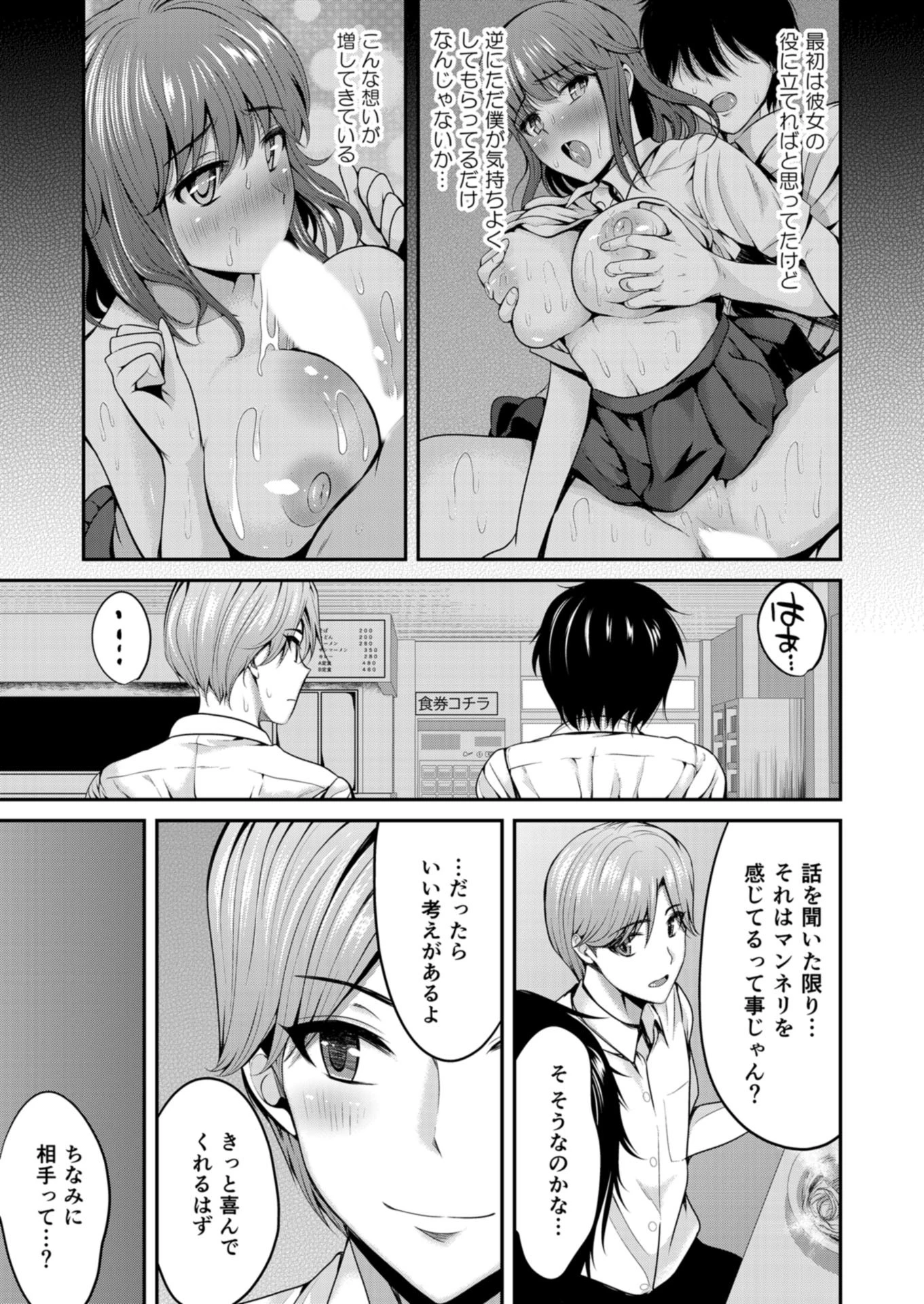 むっつりエッチ（単話） 5ページ