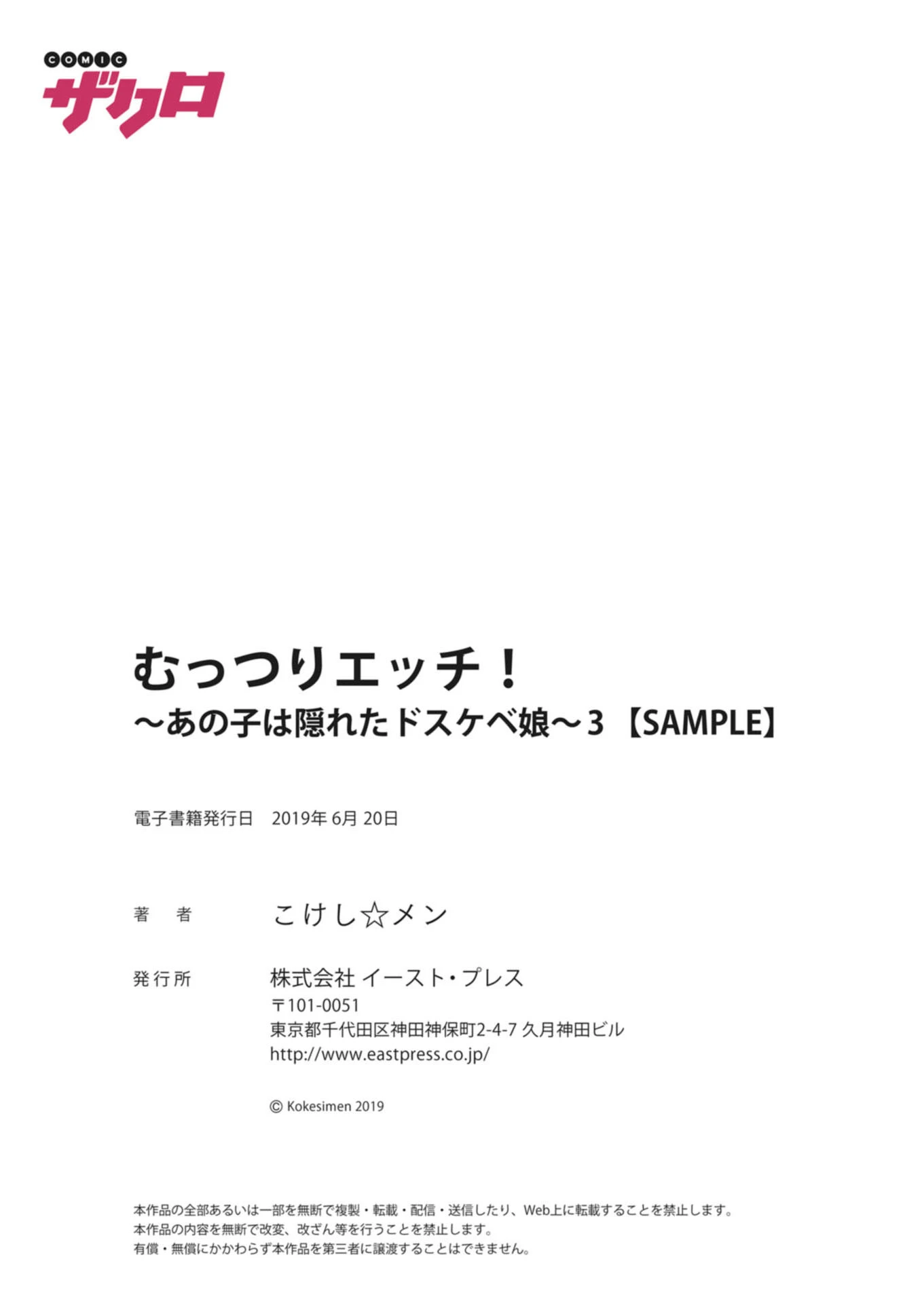 むっつりエッチ（単話） 7ページ