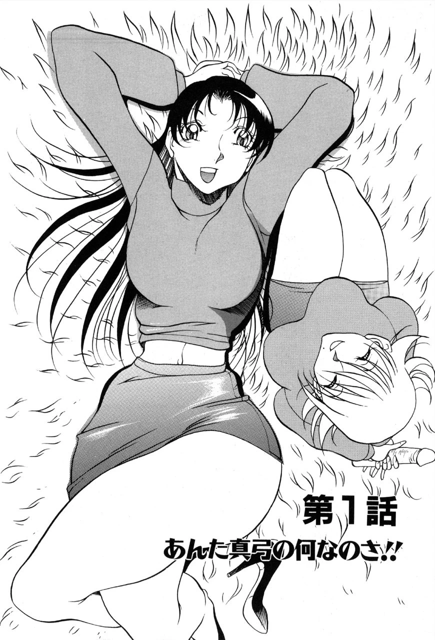 ハート・メーカー 3ページ