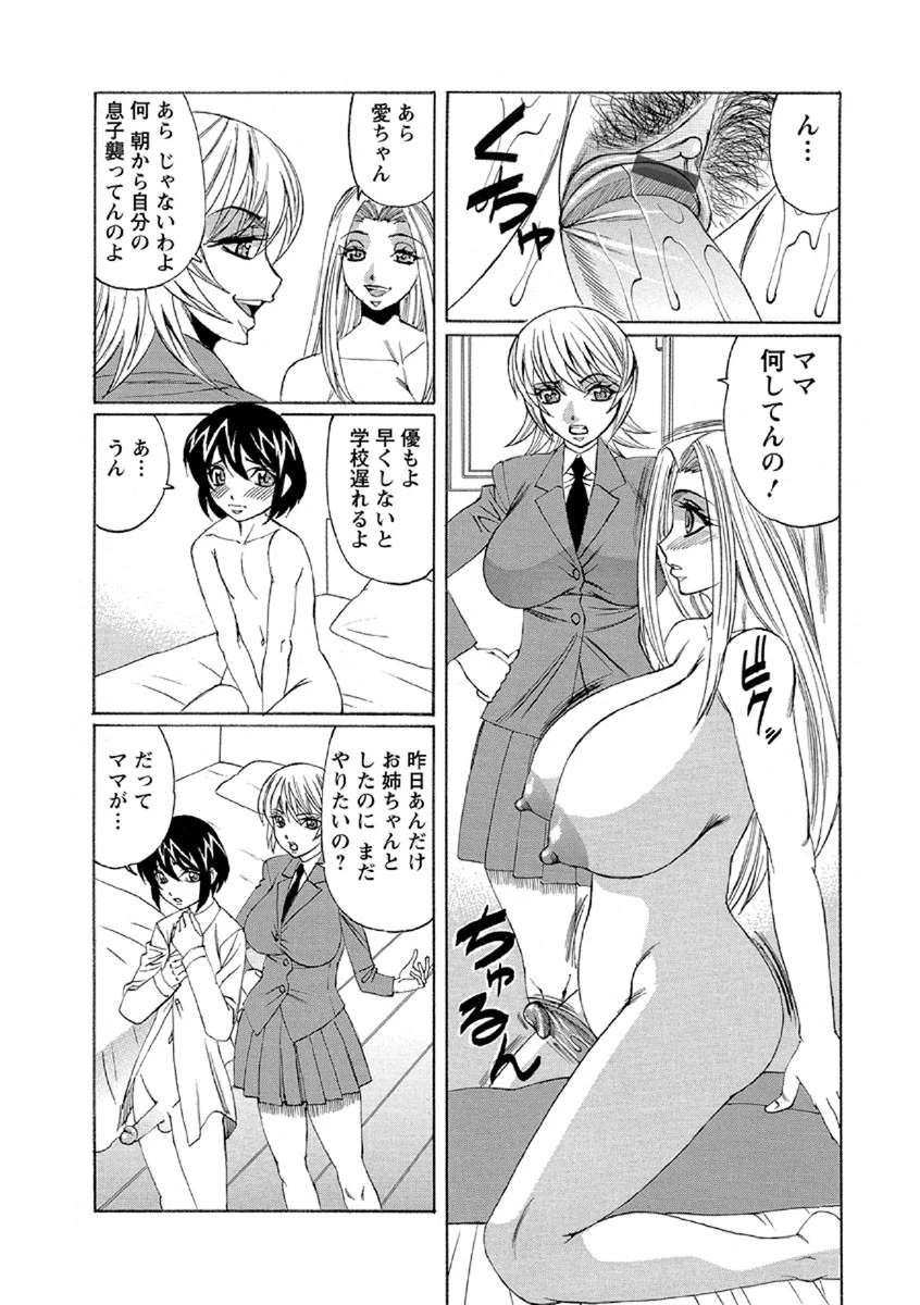 ボクの中出し日記 8ページ