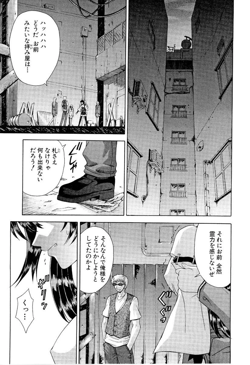 まあは怪々 6ページ