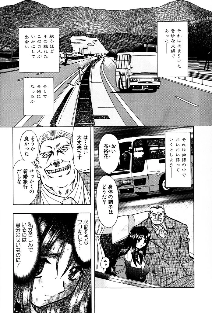 緊縛の生贄 5ページ