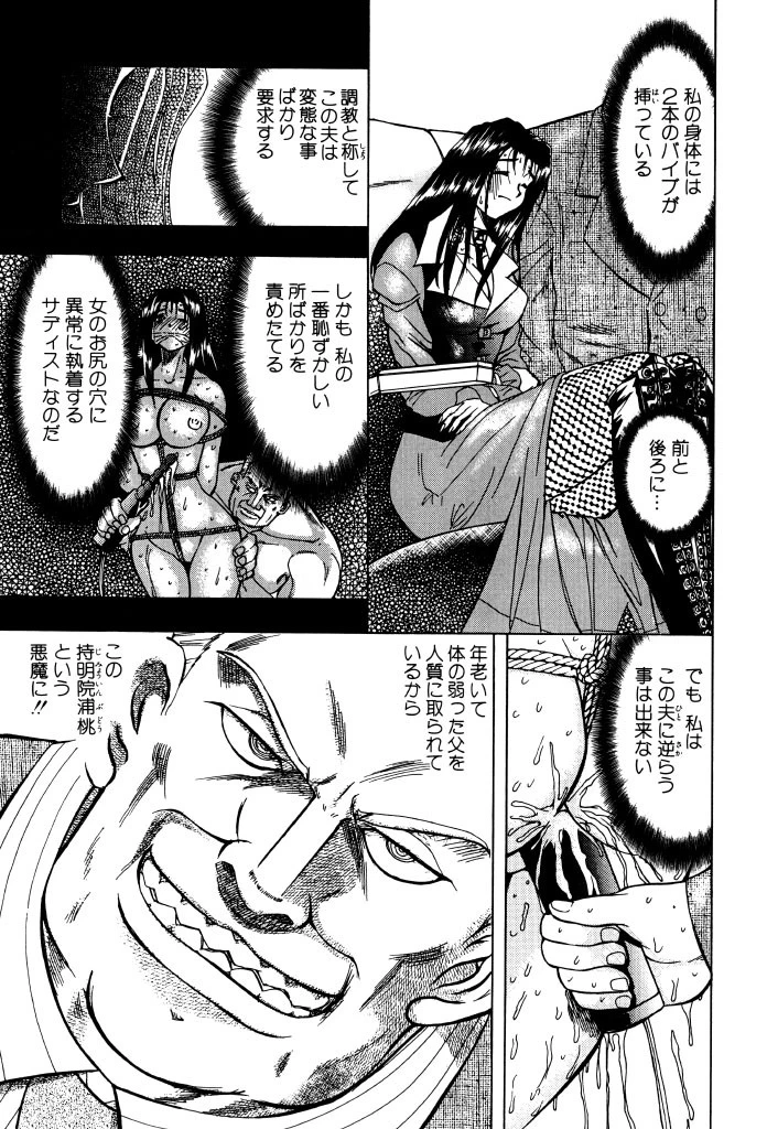 緊縛の生贄 6ページ