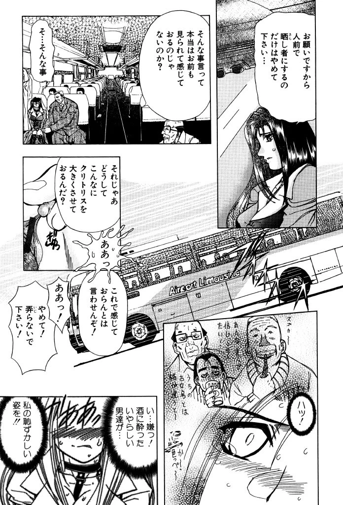 緊縛の生贄 8ページ