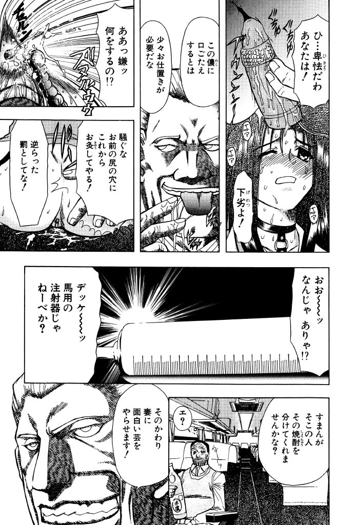 緊縛の生贄 10ページ