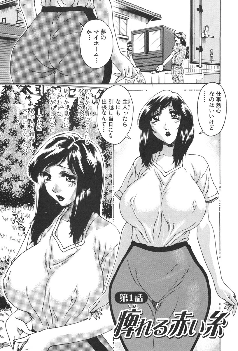 純愛人妻論 3ページ