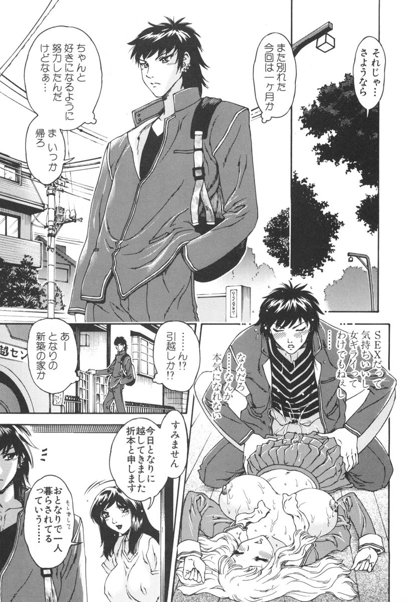 純愛人妻論 5ページ