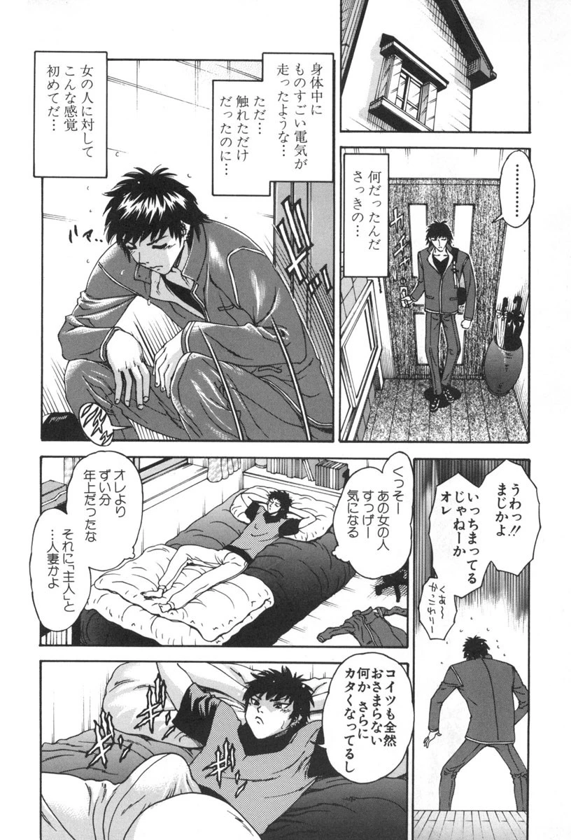 純愛人妻論 10ページ