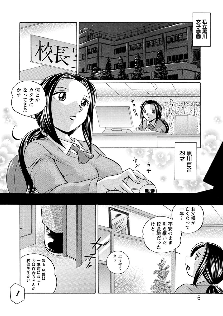 女捜査官調教連鎖 5ページ