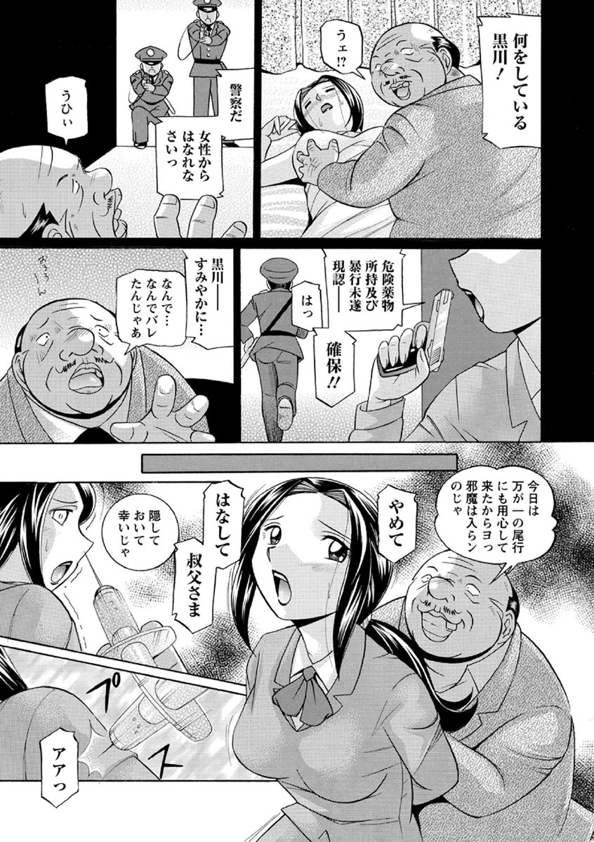 女捜査官調教連鎖 8ページ