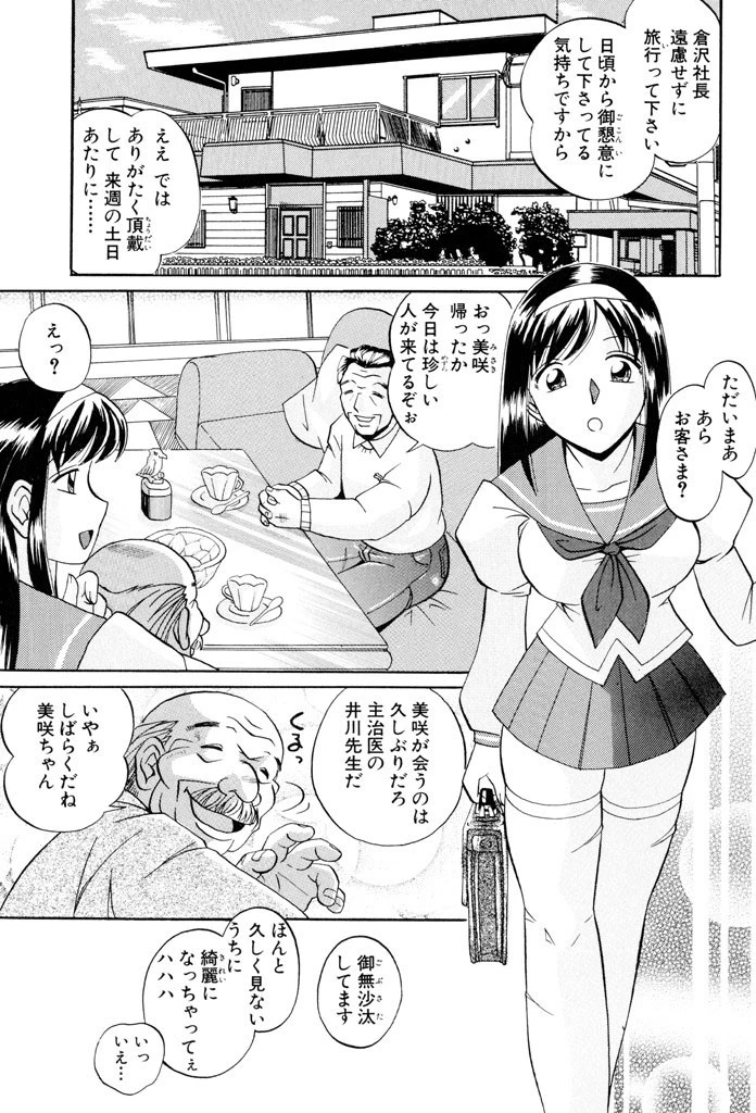 色嬢の楔 8ページ