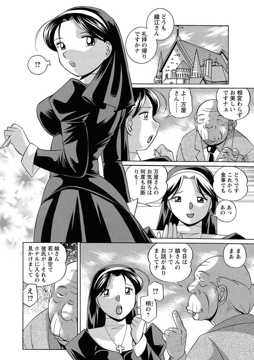 聖娼流転 10ページ