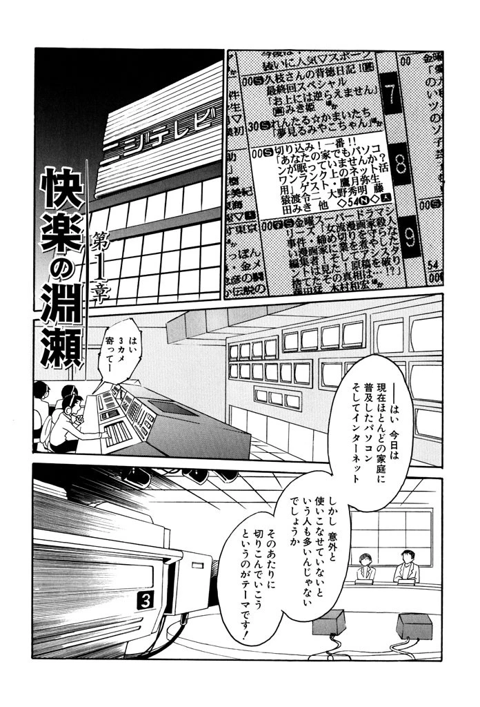 鷹月助教授の淫靡な日々 浸潤の媚貌 2ページ