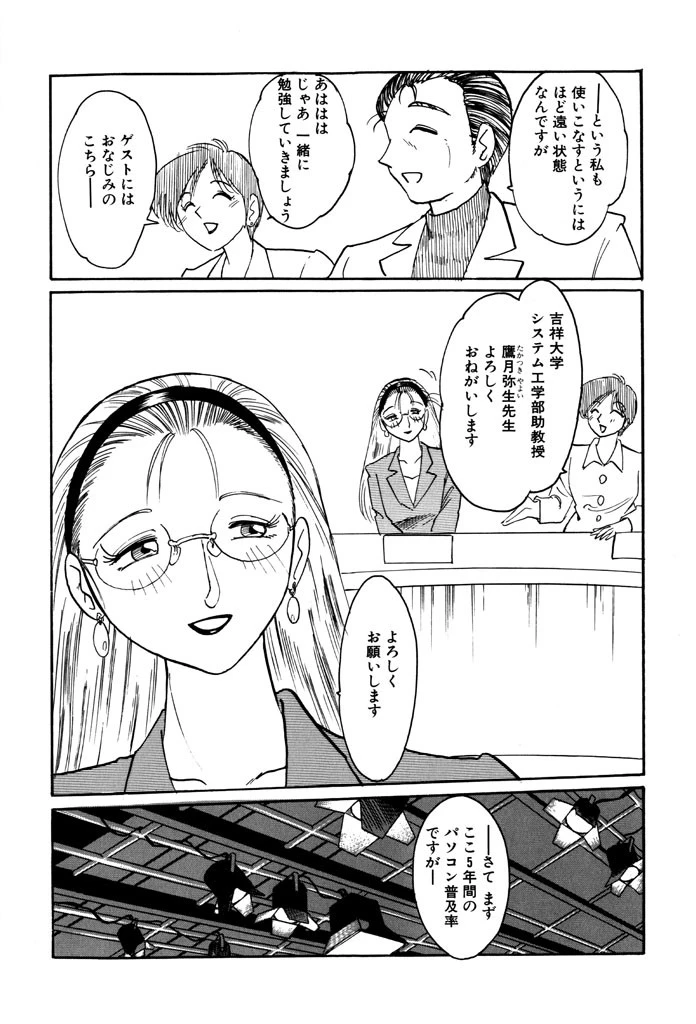 鷹月助教授の淫靡な日々 浸潤の媚貌 3ページ