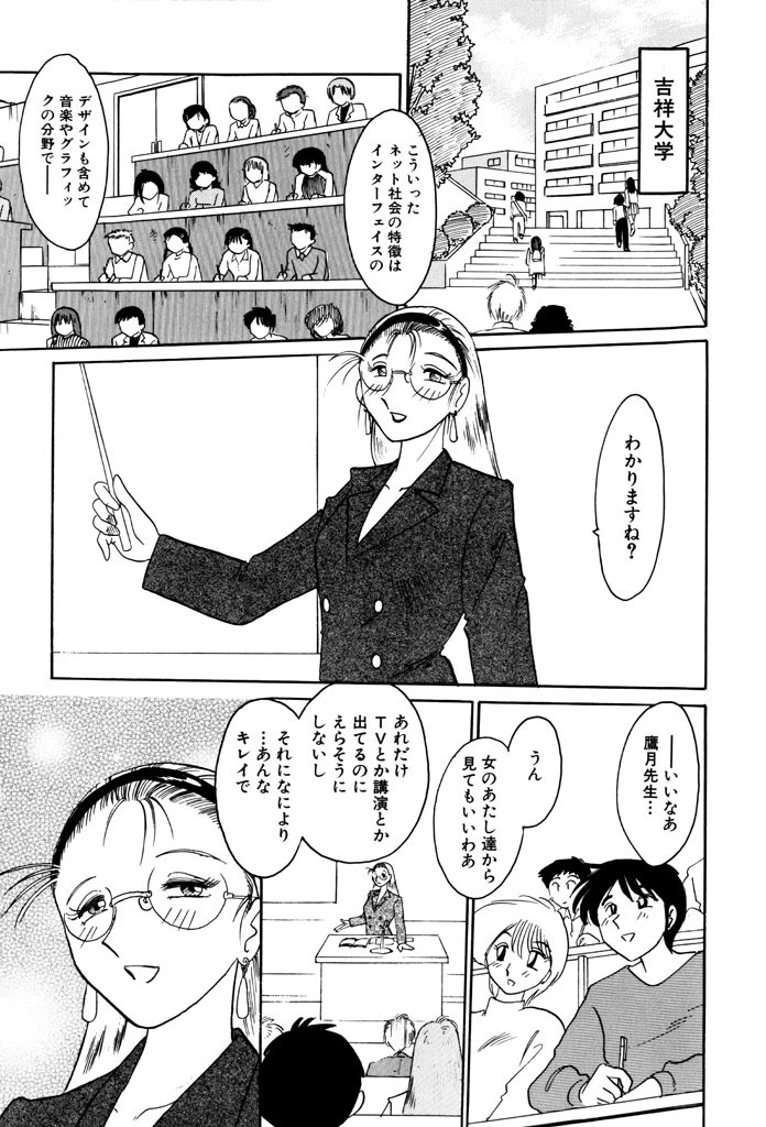 鷹月助教授の淫靡な日々 浸潤の媚貌 4ページ