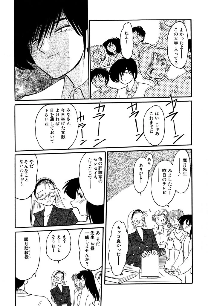 鷹月助教授の淫靡な日々 浸潤の媚貌 5ページ