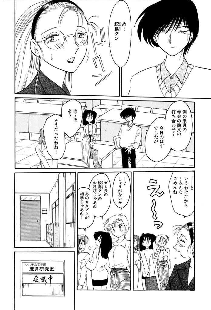 鷹月助教授の淫靡な日々 浸潤の媚貌 6ページ