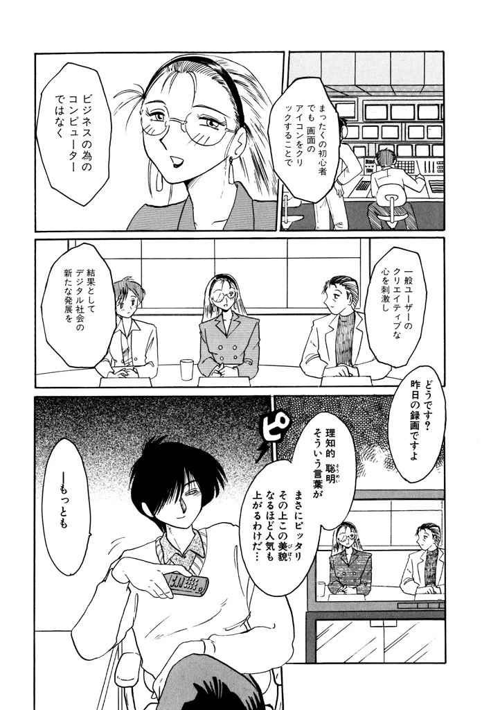 鷹月助教授の淫靡な日々 浸潤の媚貌 7ページ