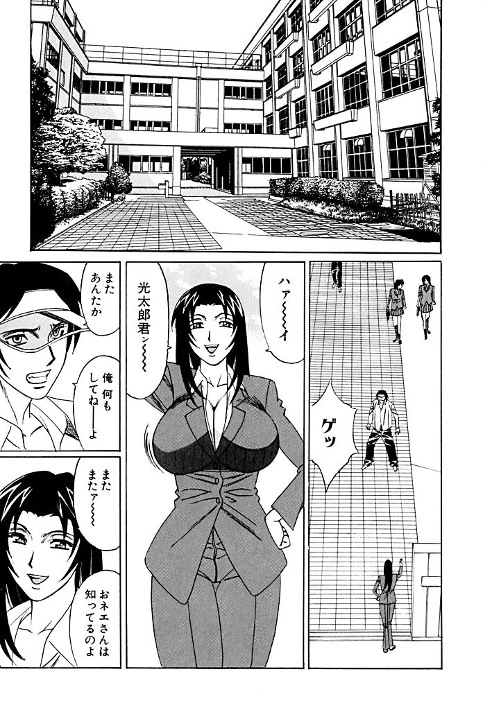 恥辱の学園 8ページ