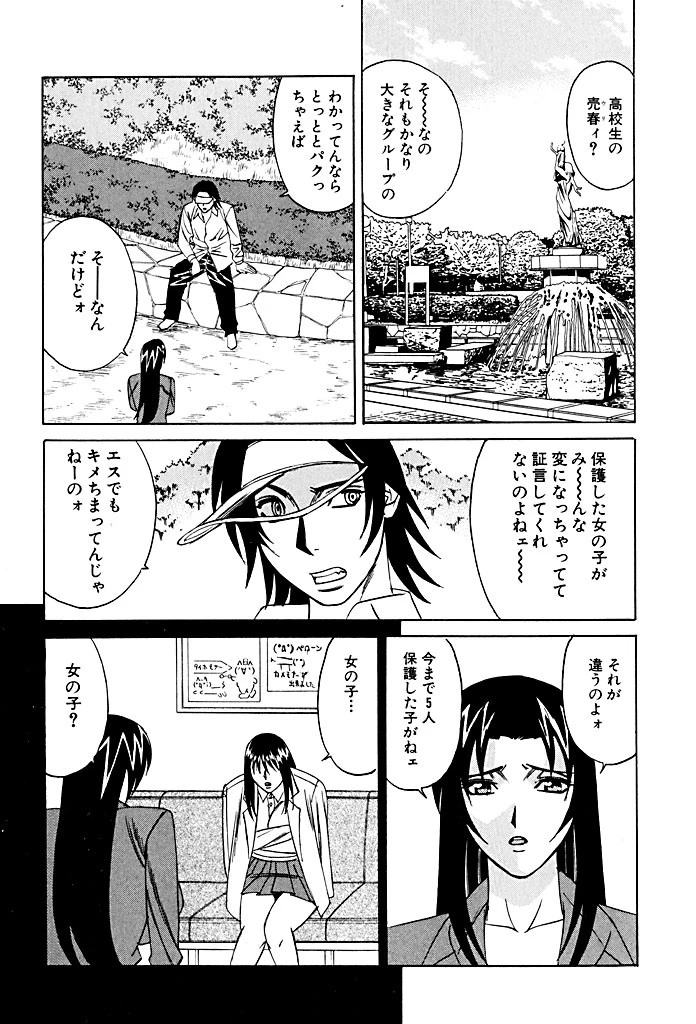 恥辱の学園 10ページ