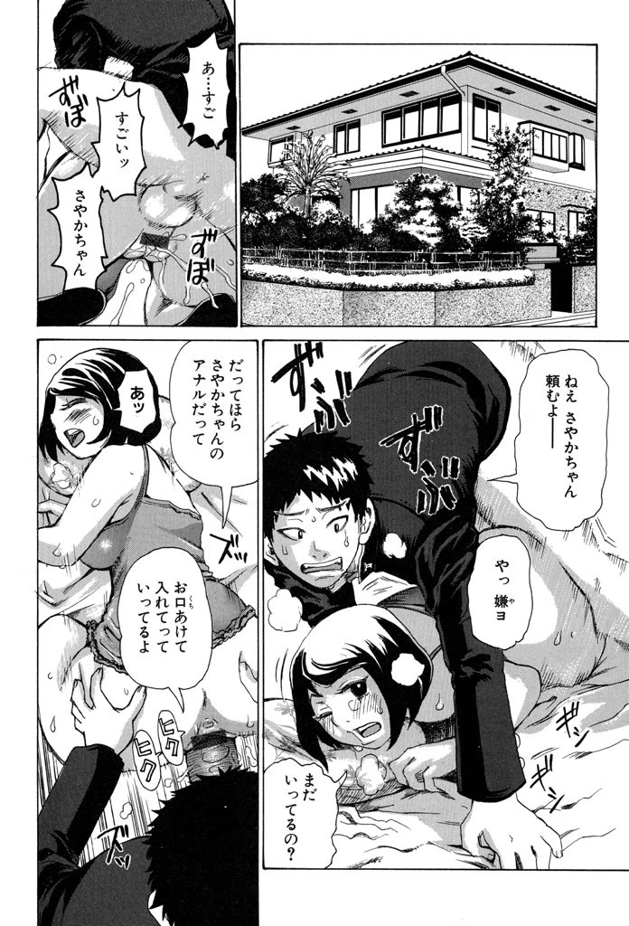 痴女膜 7ページ