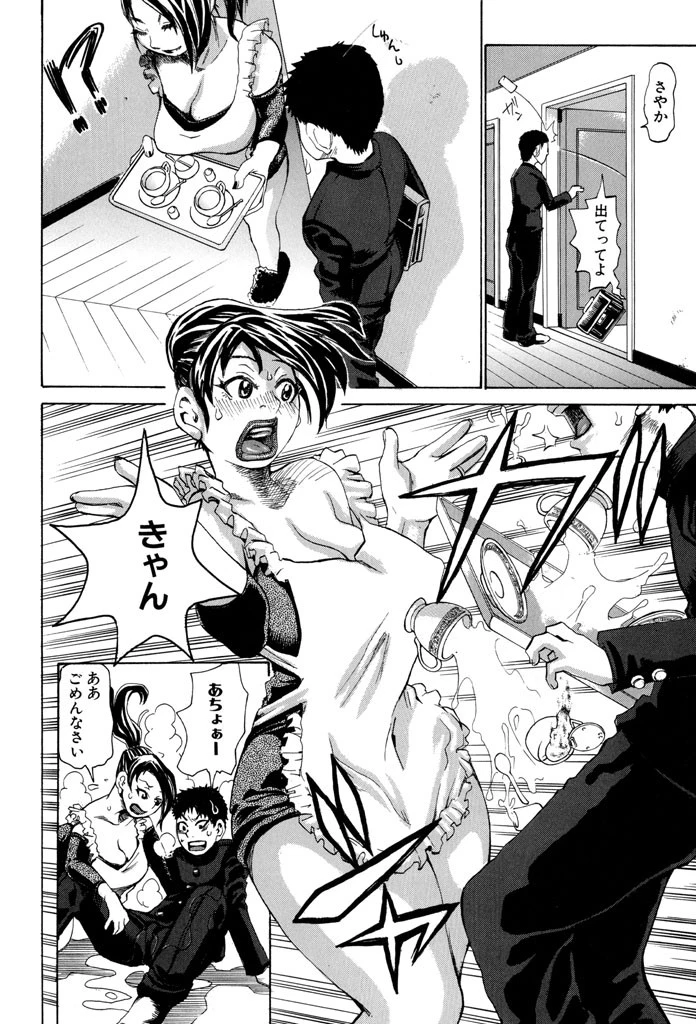 痴女膜 9ページ