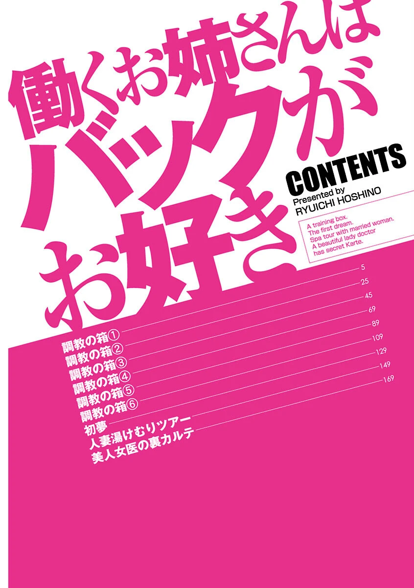 働くお姉さんはバックがお好き 4ページ