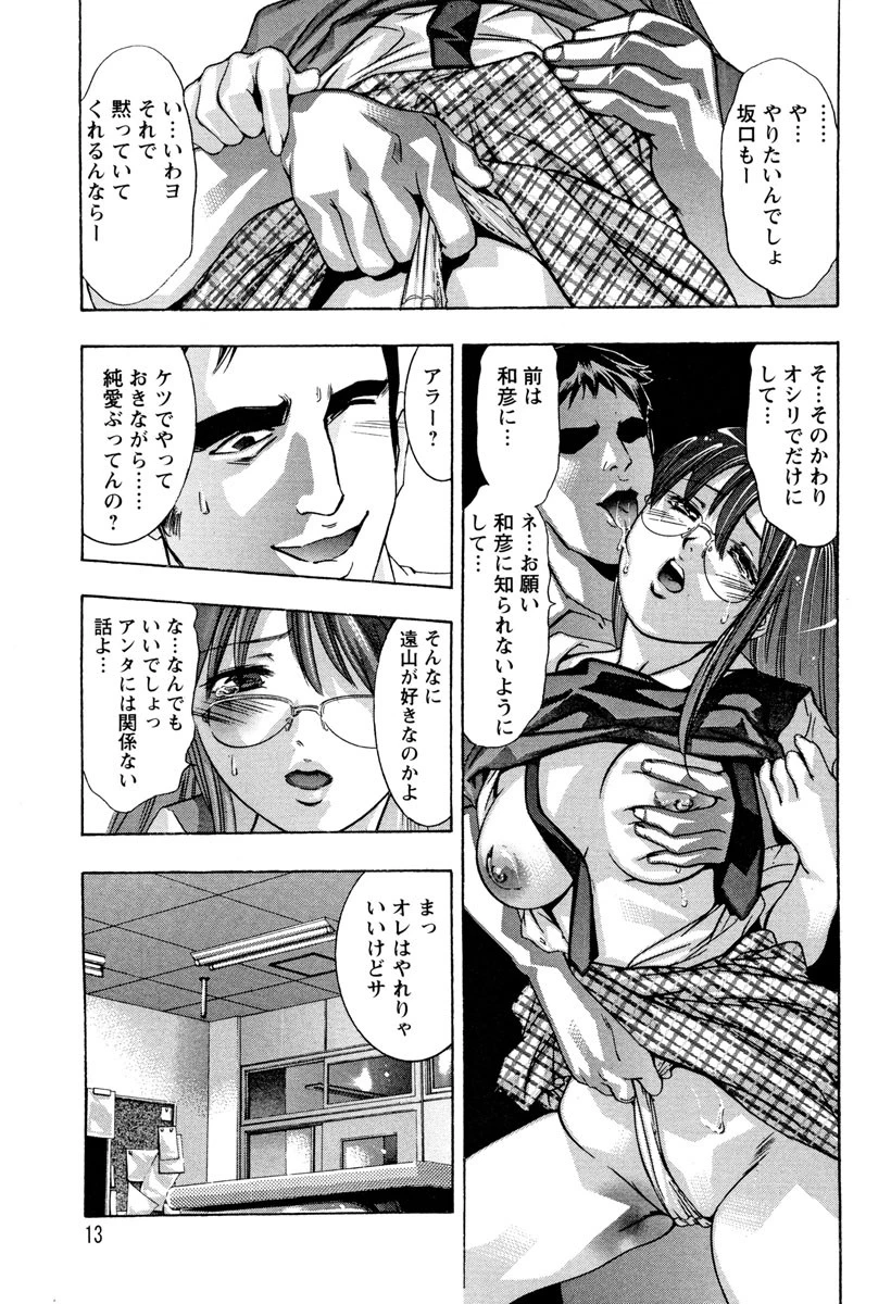 肉の鎖 10ページ