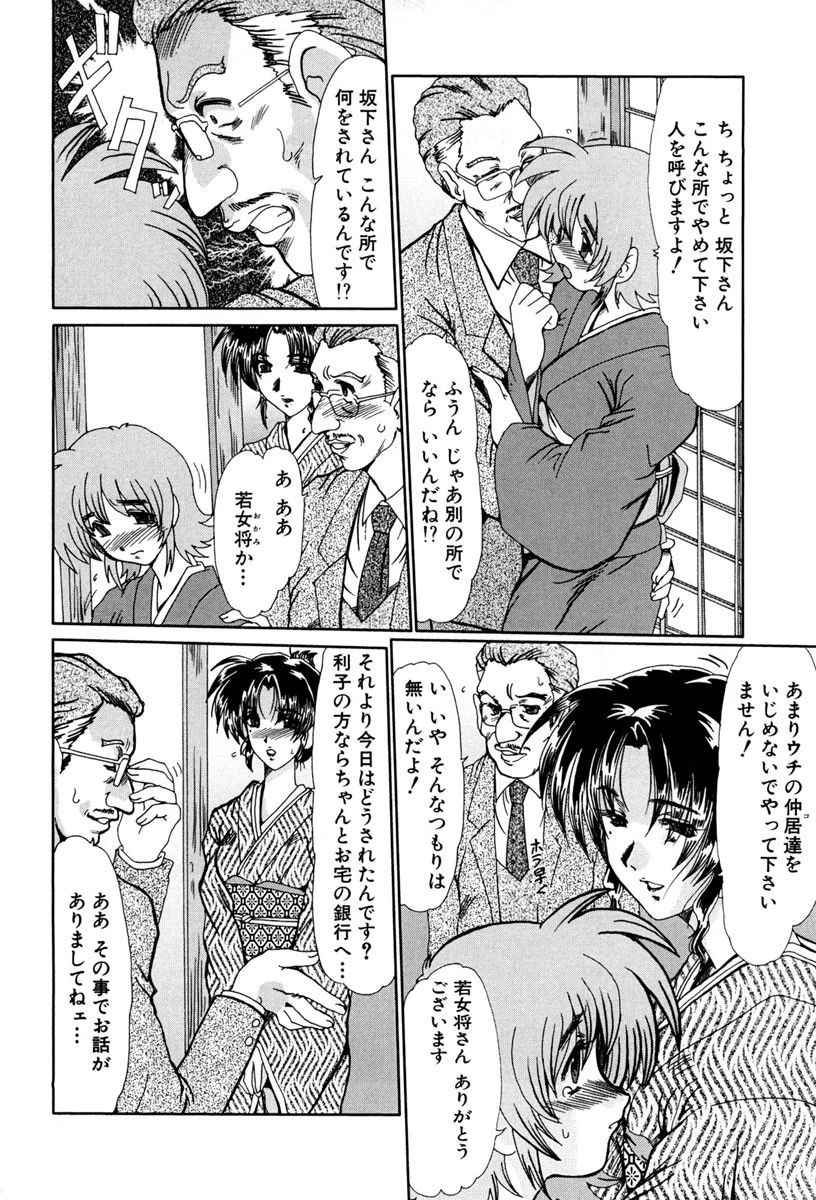 虹の絆 5ページ