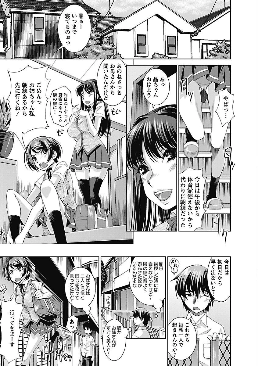 誘惑トライアングル 11ページ