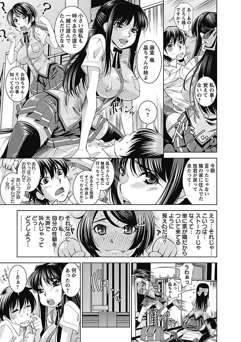 誘惑トライアングル 15ページ