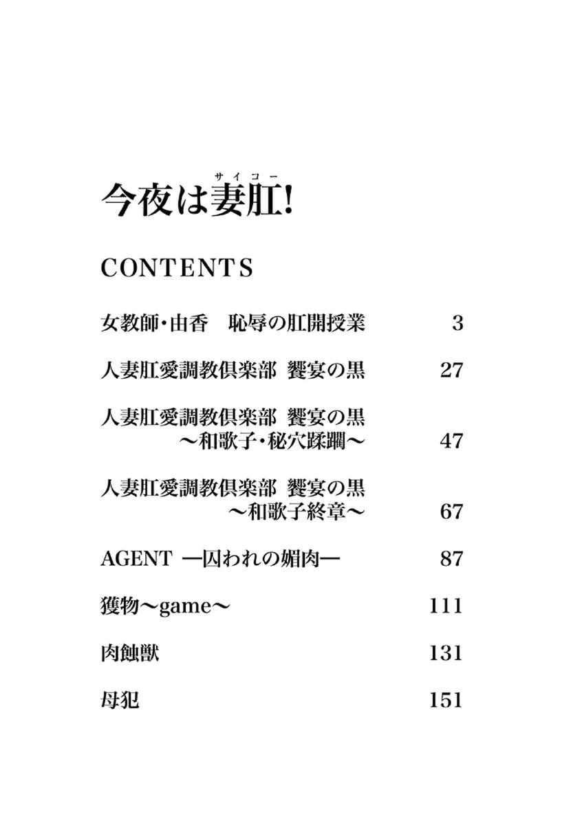 今夜は妻肛！ 3ページ