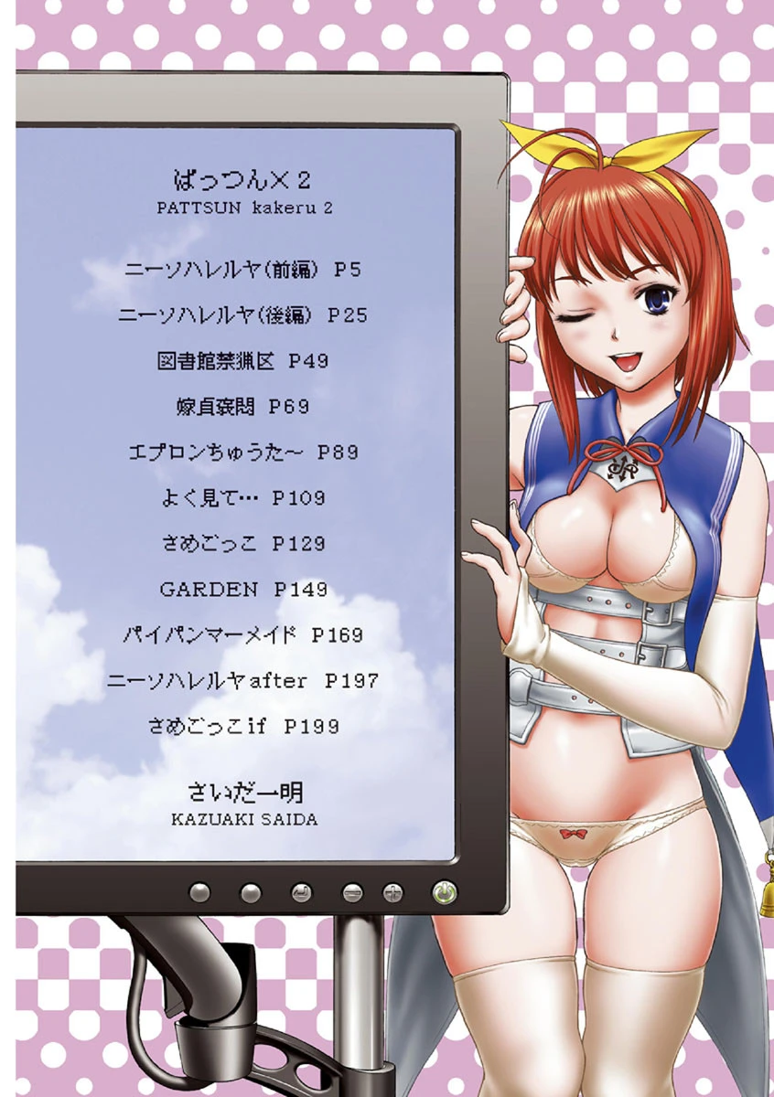 ぱっつん×2 5ページ