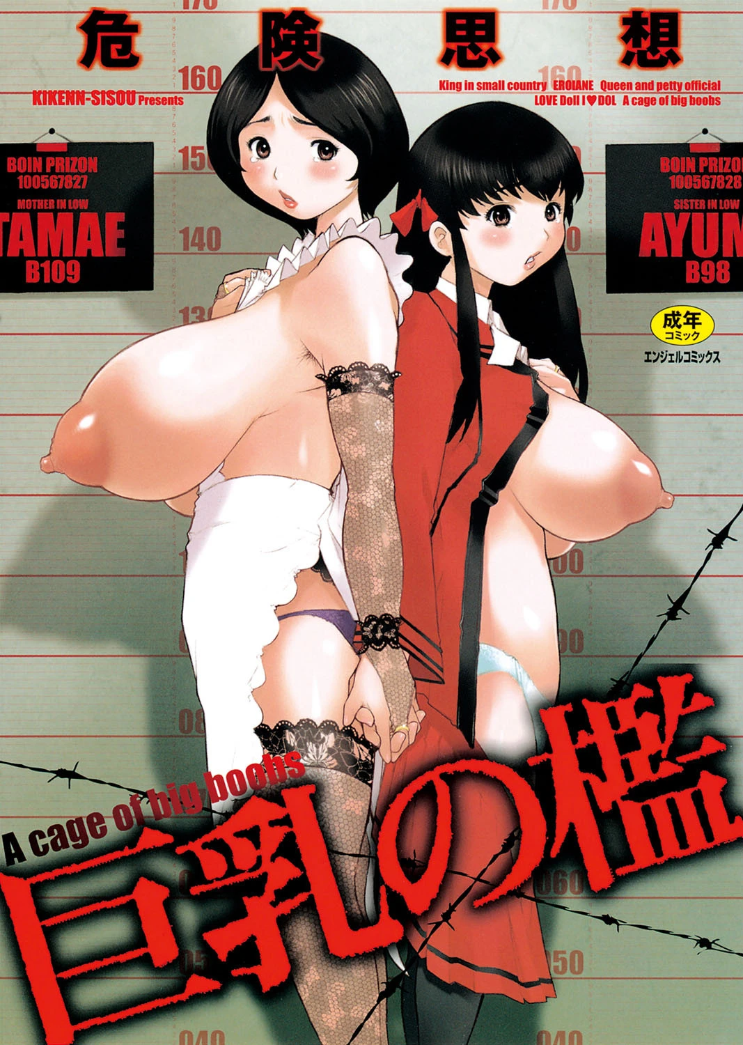 巨乳の檻 エロ漫画 無料