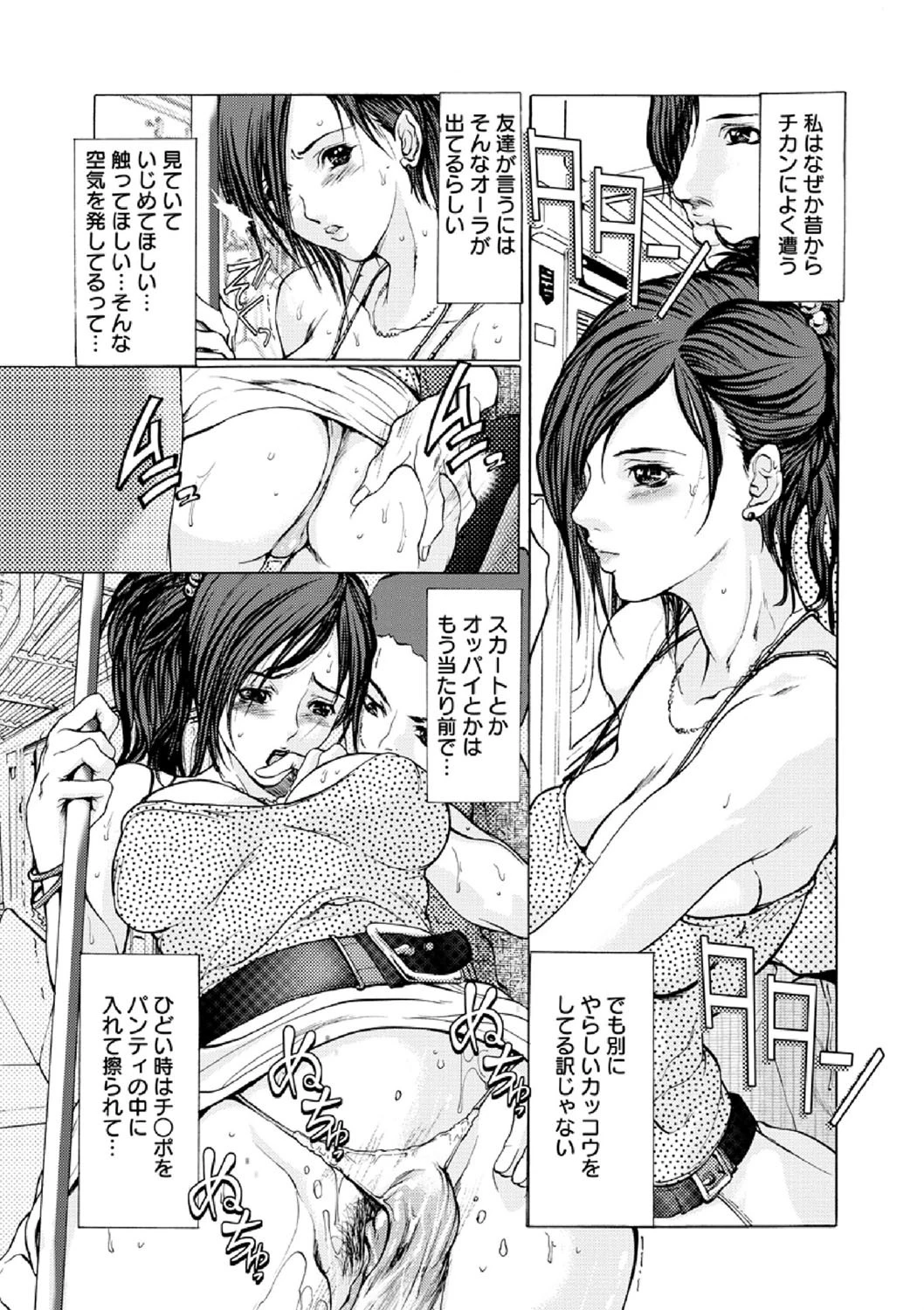 痴姦電車 8ページ