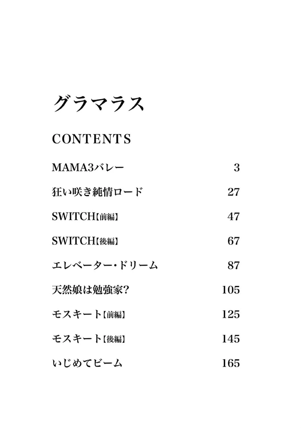 グラマラス 3ページ