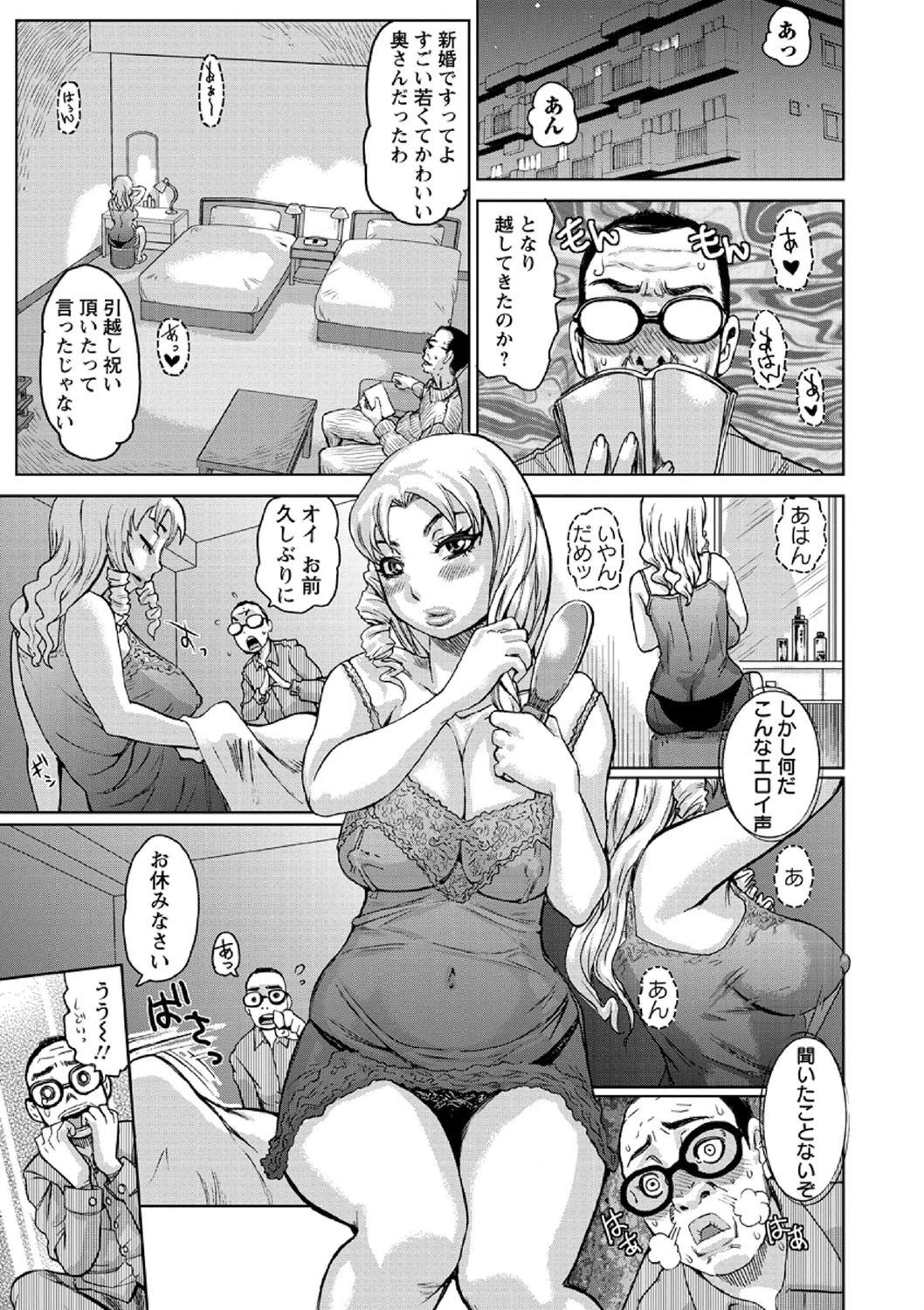 食べたい舐めたい団地妻 5ページ