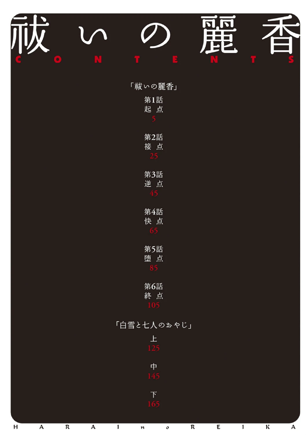 祓いの麗香 4ページ