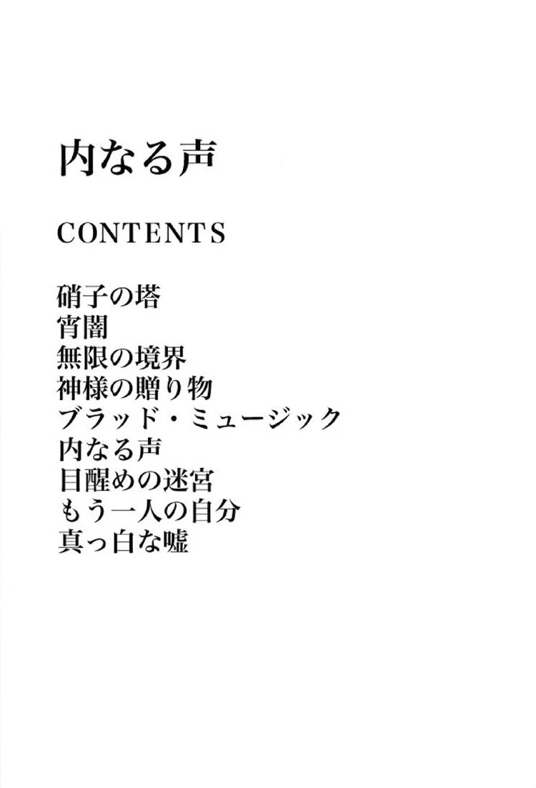 内なる声 2ページ