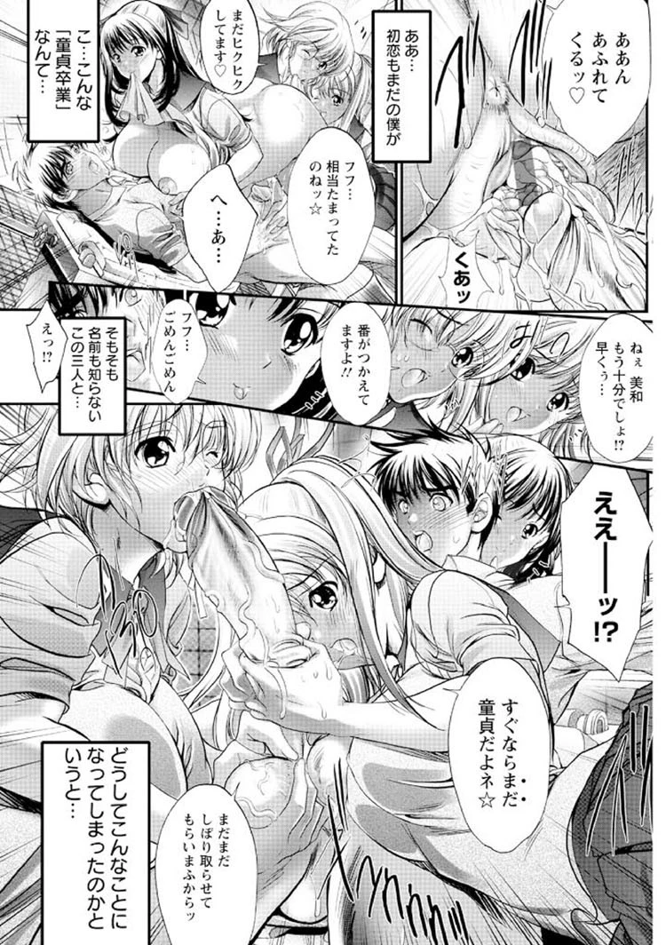 うわさのチェリー☆ハンターフルスロットル 8ページ