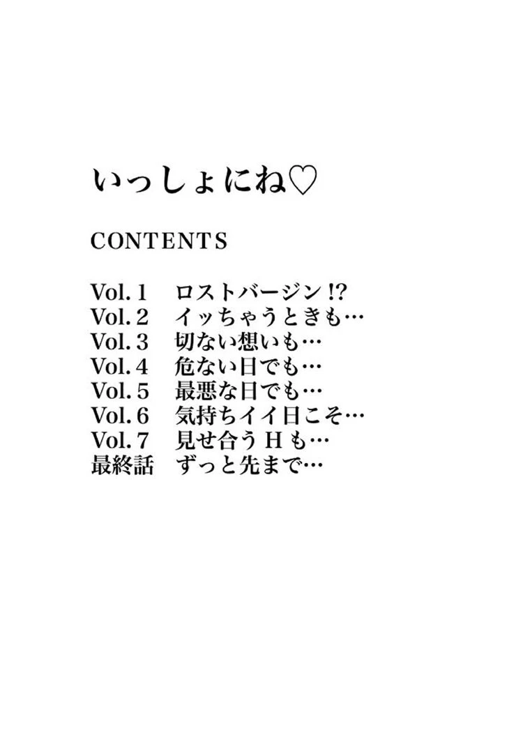 いっしょにね 3ページ