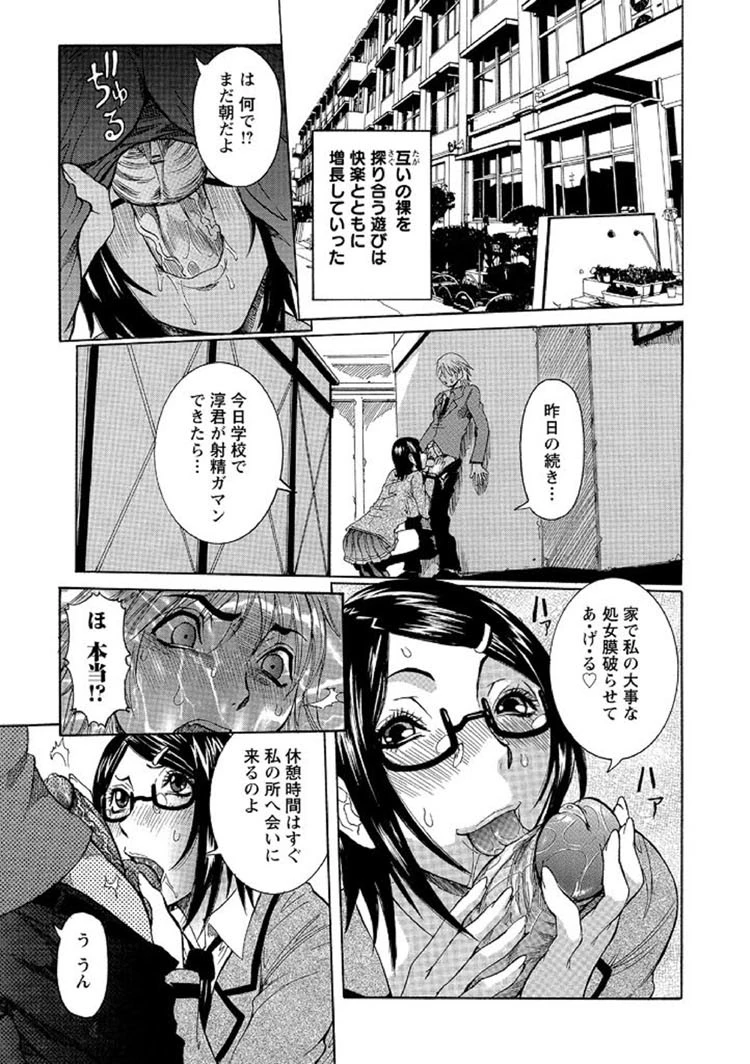 いっしょにね 10ページ