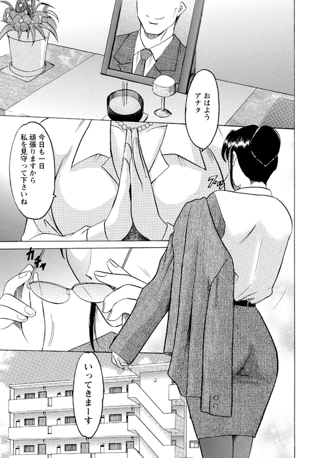 淫乱女教師ができるまで 4ページ