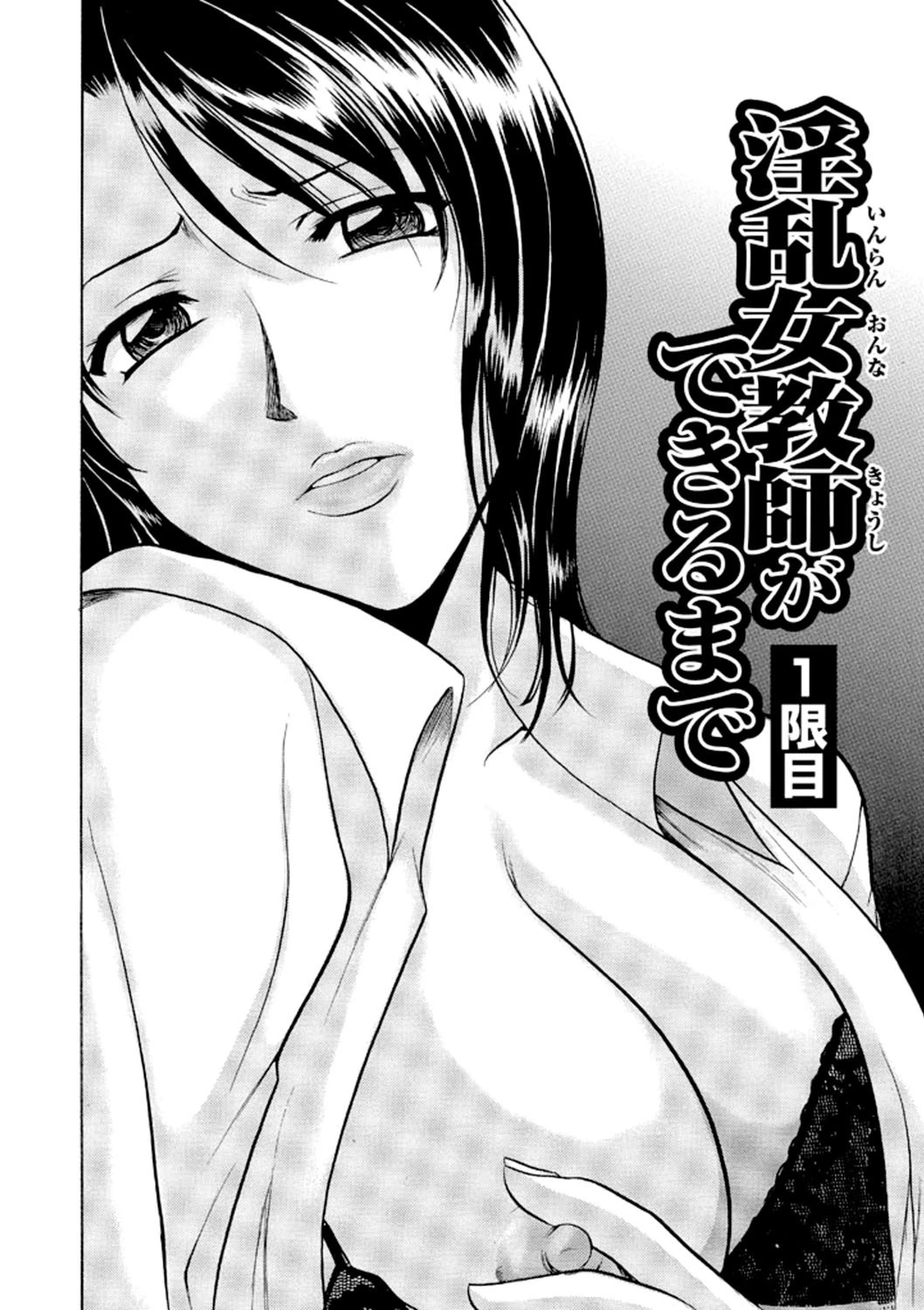 淫乱女教師ができるまで 5ページ