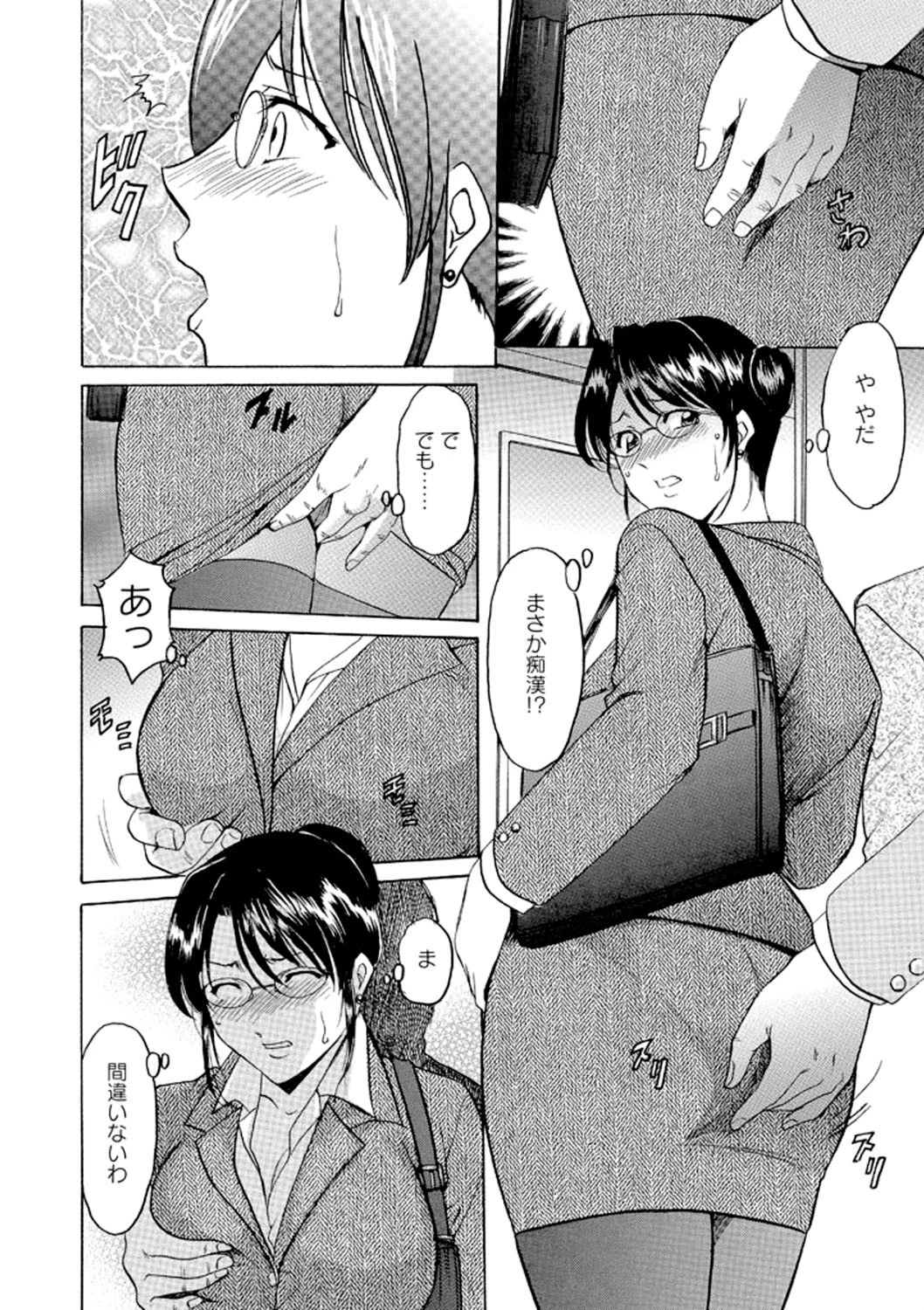 淫乱女教師ができるまで 7ページ